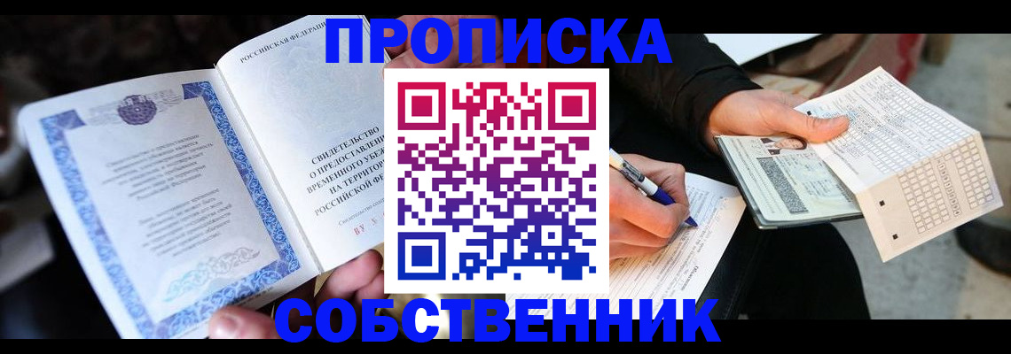 временная регистрация для всех в Заполярном