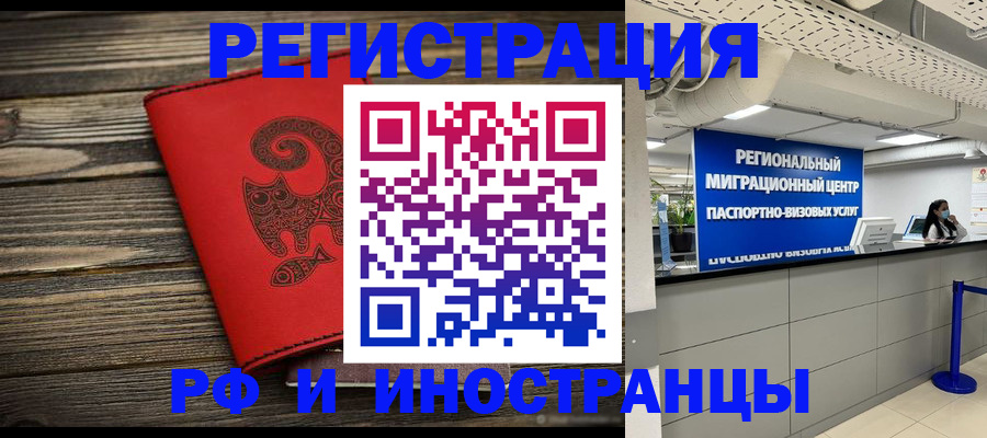 временная регистрация для всех в Заполярном