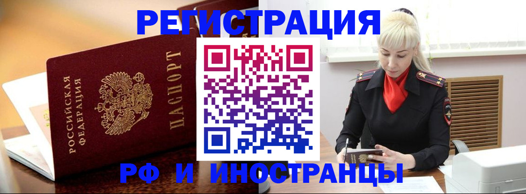 временная регистрация для всех в Заполярном