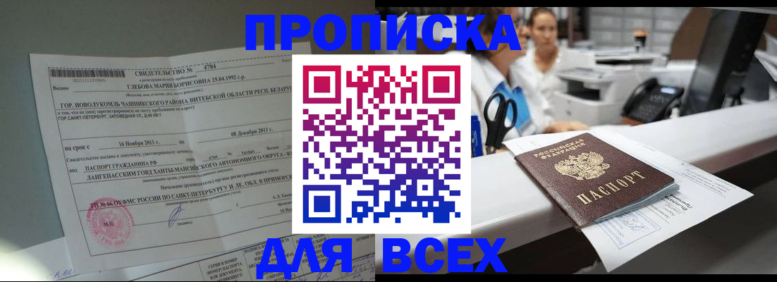 прописка в квартире в Заполярном